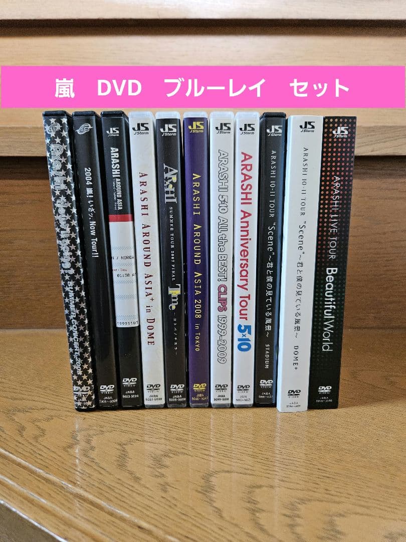 嵐　ARASHI　コンサート　LIVE　映像作品　DVD　Blu-ray　セット
