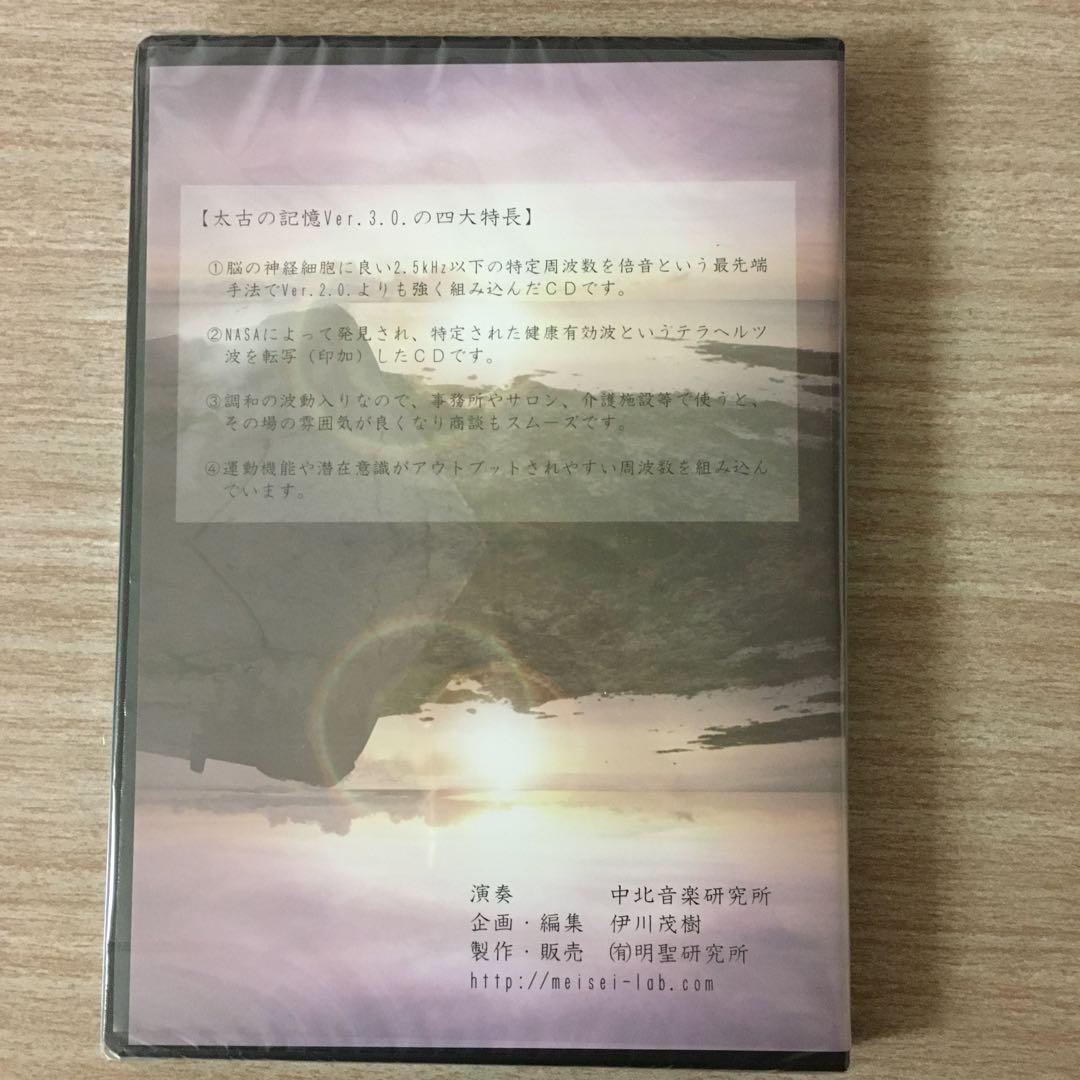 太古の記憶ver.3.0.