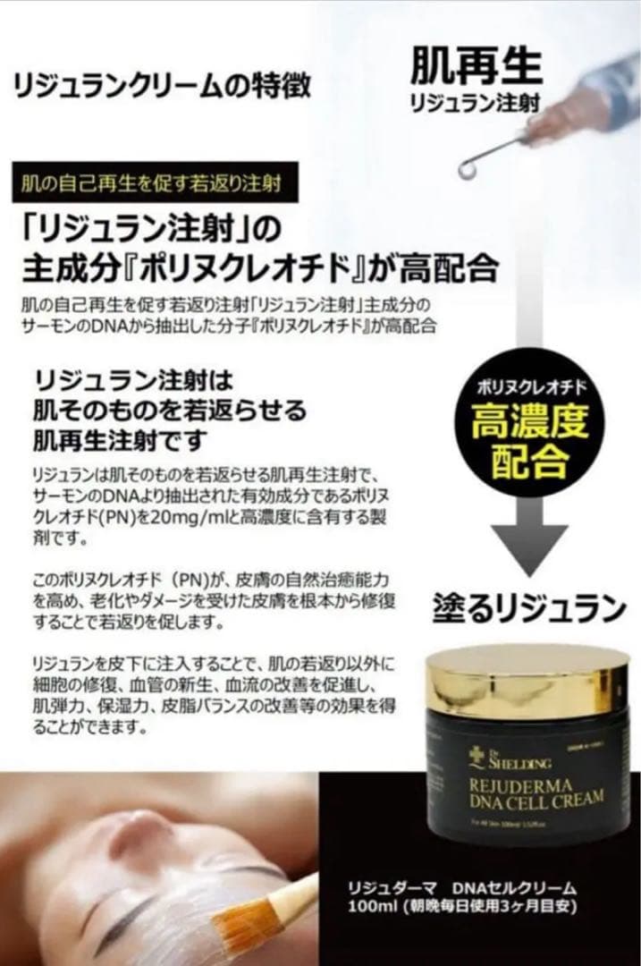 Dr. SHELDING リジュダーマ DNA セルクリーム　お値下げ不可
