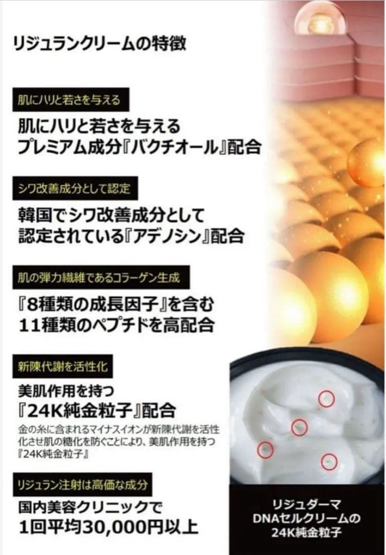 Dr. SHELDING リジュダーマ DNA セルクリーム　お値下げ不可