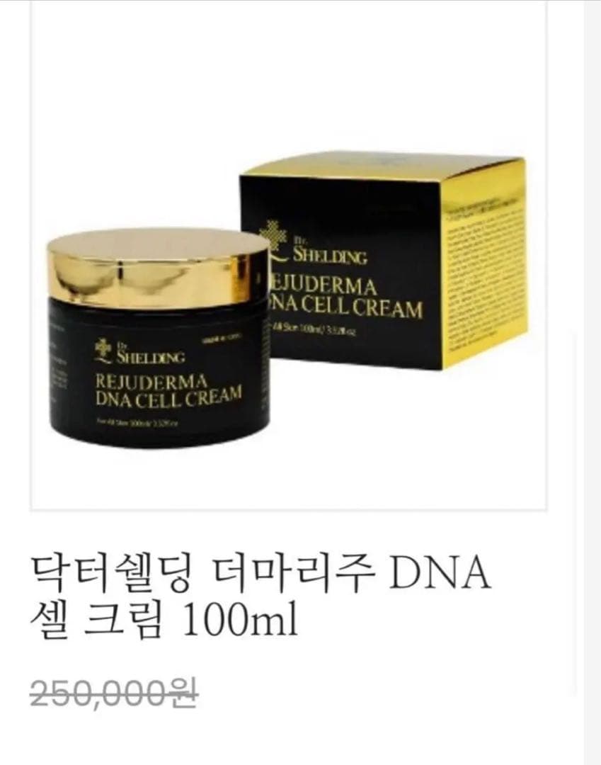 Dr. SHELDING リジュダーマ DNA セルクリーム　お値下げ不可