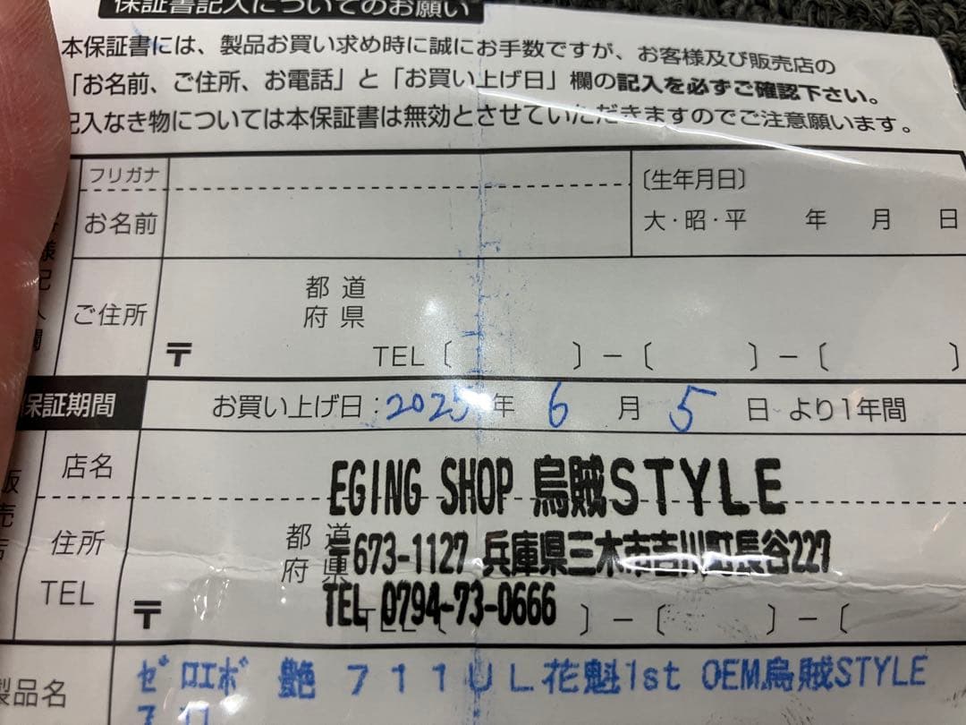 スクイッドマニア 艷711UL花魁 限定カラー紅桜