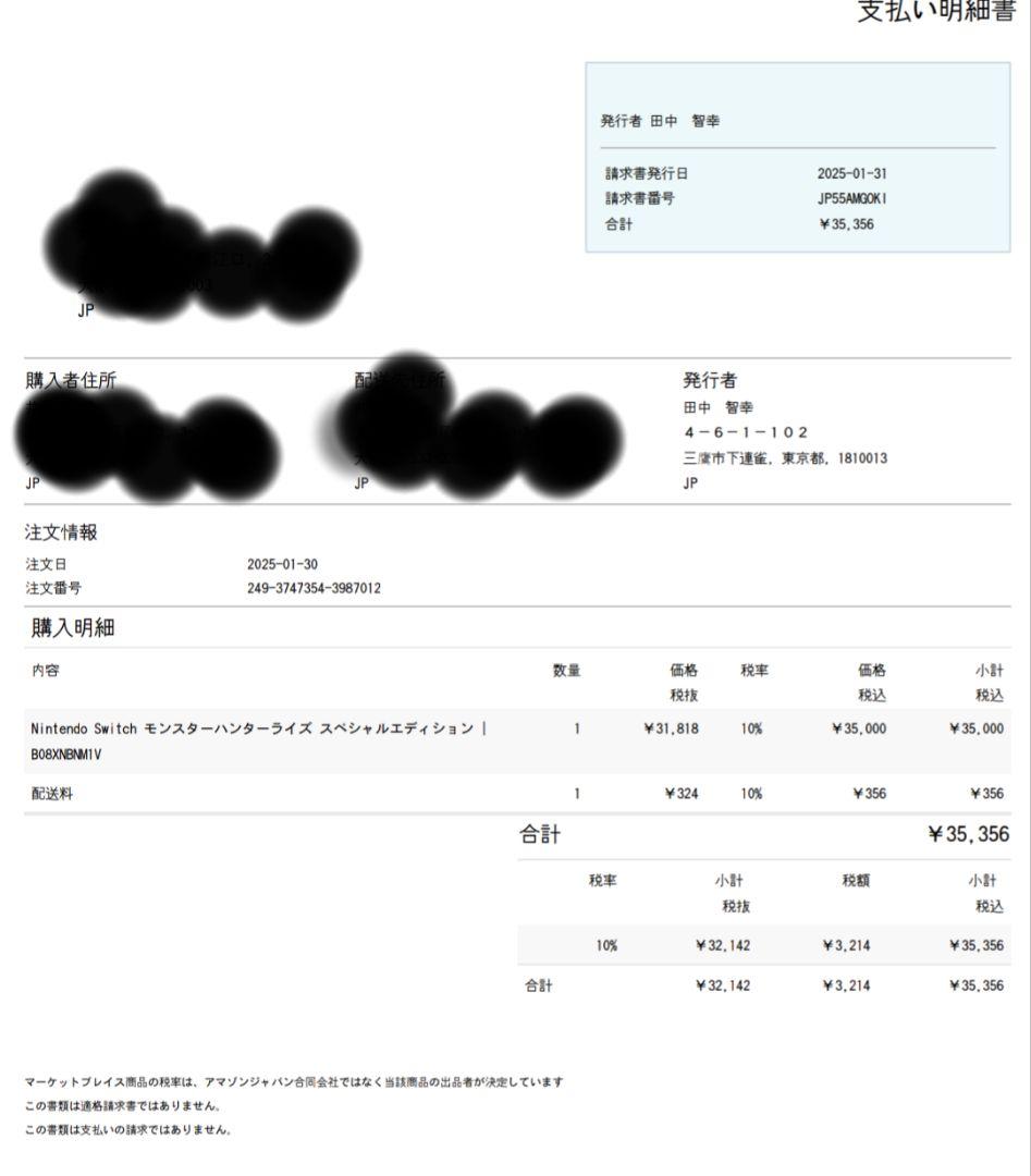 Nintendo Switch モンスターハンタースペシャルエディション