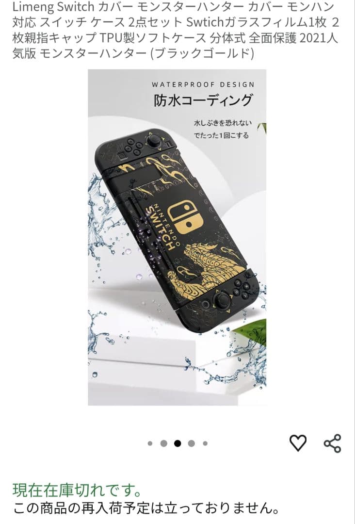 Nintendo Switch モンスターハンタースペシャルエディション