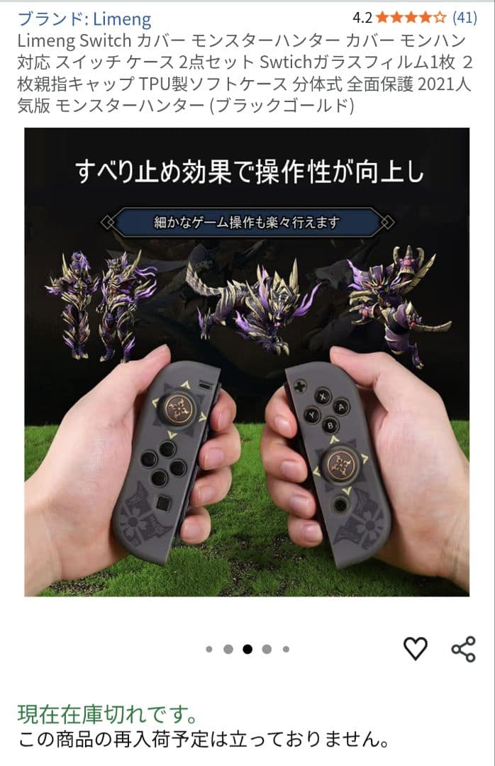 Nintendo Switch モンスターハンタースペシャルエディション