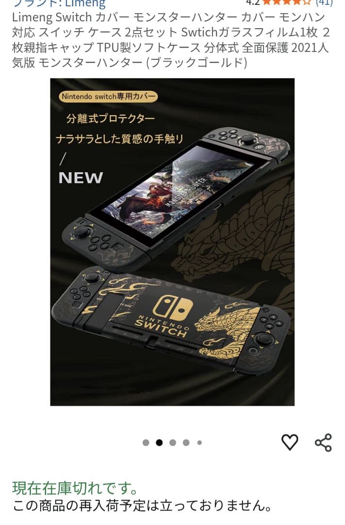 Nintendo Switch モンスターハンタースペシャルエディション