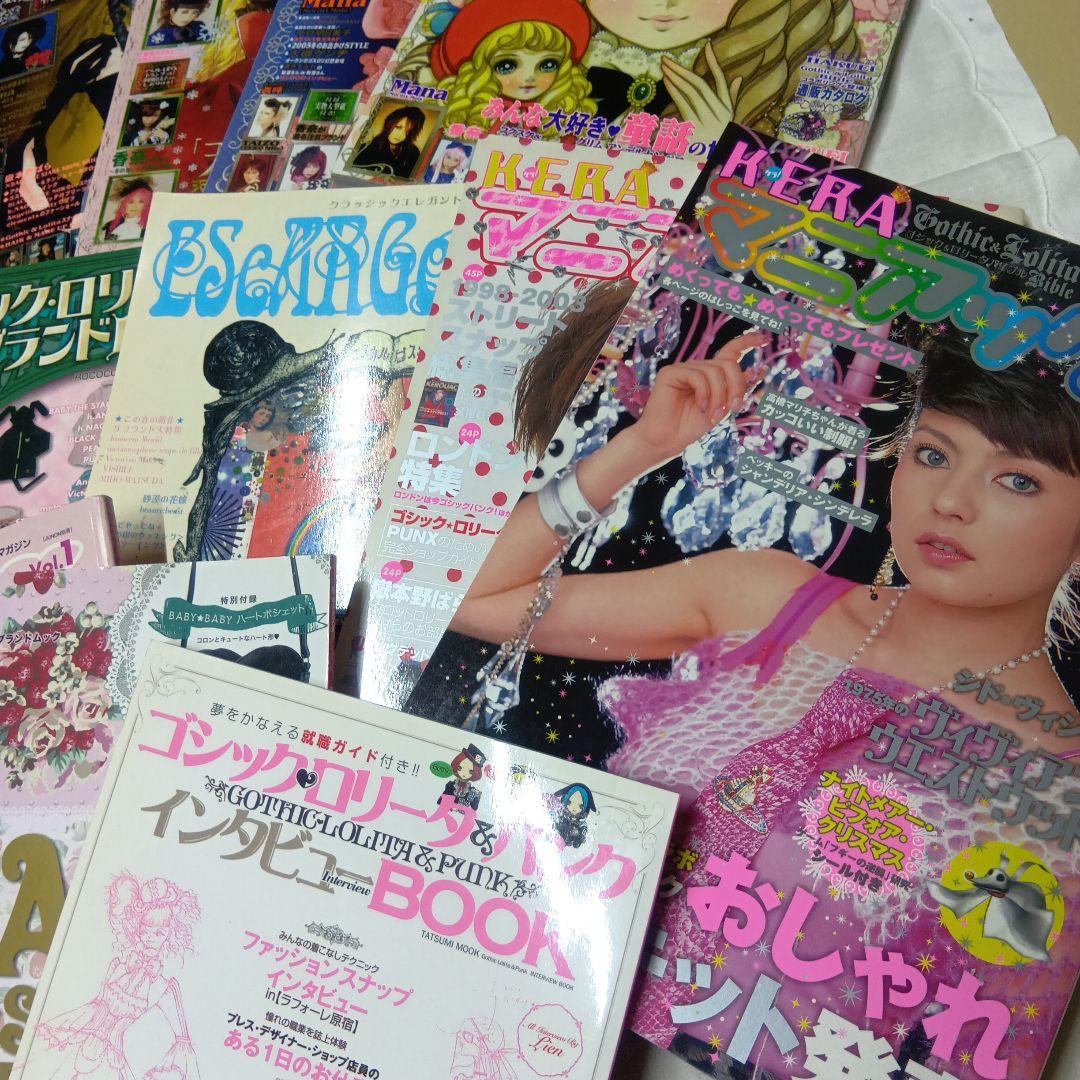 ♥ゴシック＆ロリータバイブル　KERA マニアックス　ロリータ系書籍15冊Set