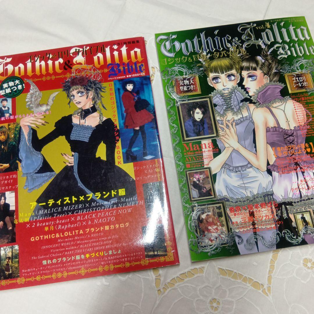♥ゴシック＆ロリータバイブル　KERA マニアックス　ロリータ系書籍15冊Set