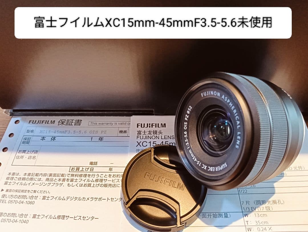 富士フイルムXC 15-45mm F3.5-5.6未使用保証書付