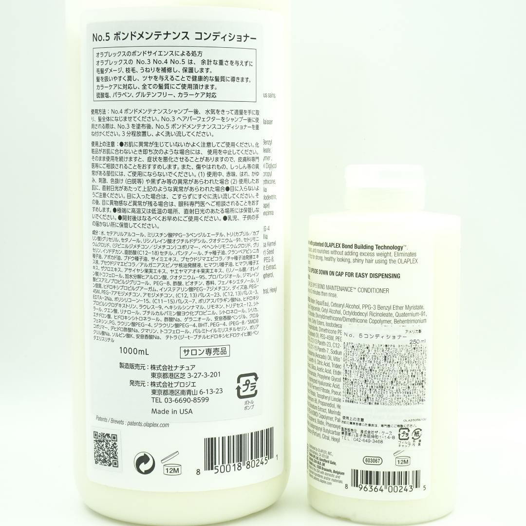 オラプレックス　No.5　コンディショナー　250ml　&　1000ml