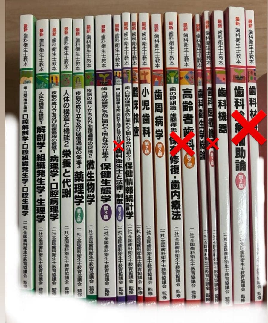 歯科衛生士 教科書 バラ売り可 1冊 500円～