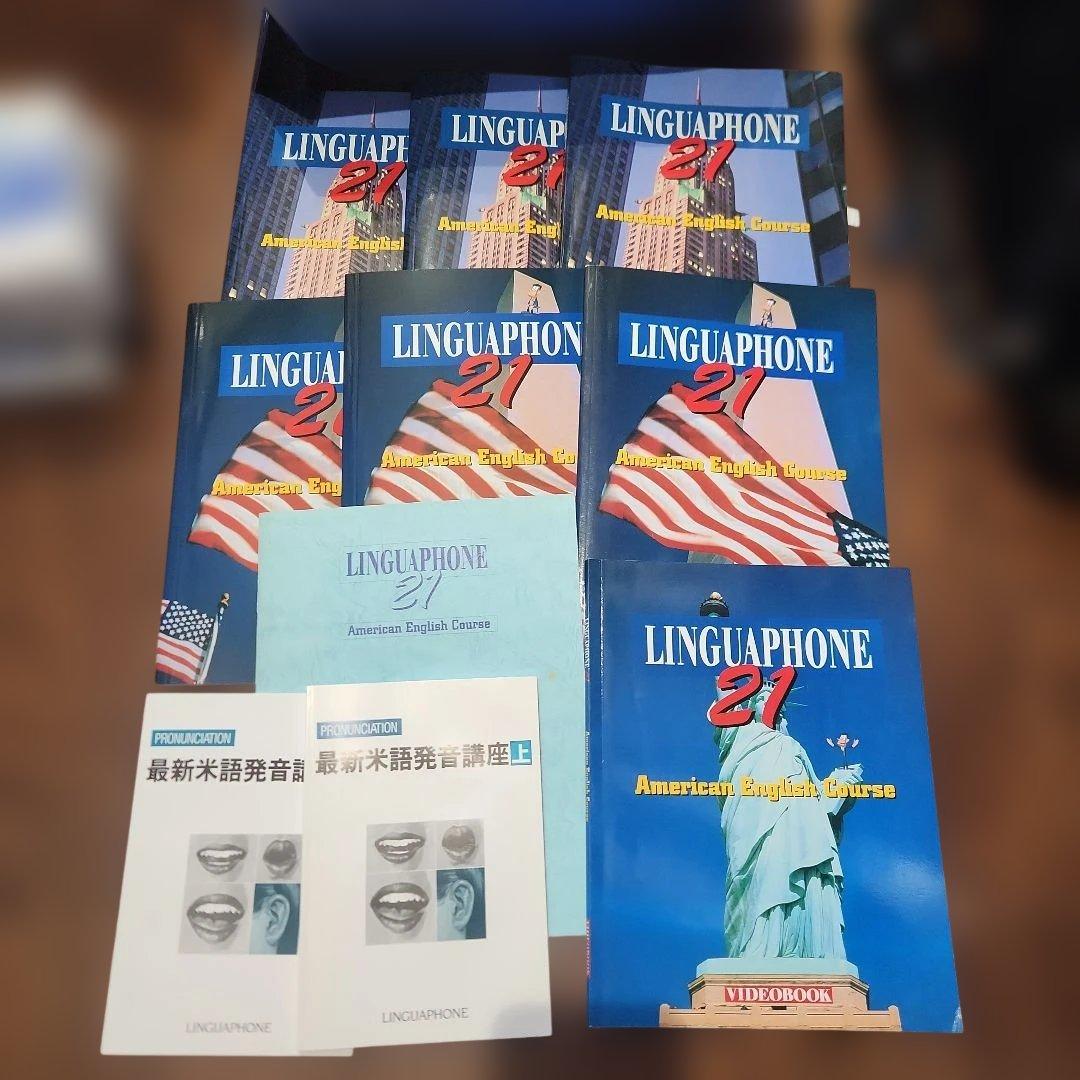 LINGUAPHONE 英語学習教材セット