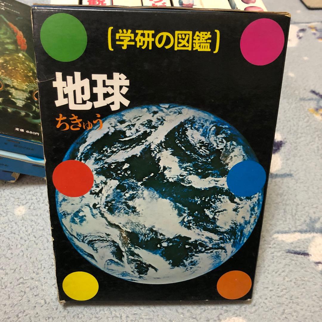 学研の図鑑
