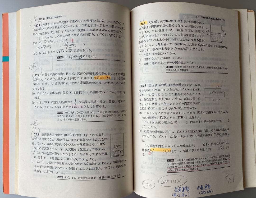 新体系物理I・II 問題集 教学社編集部編 1981年刊