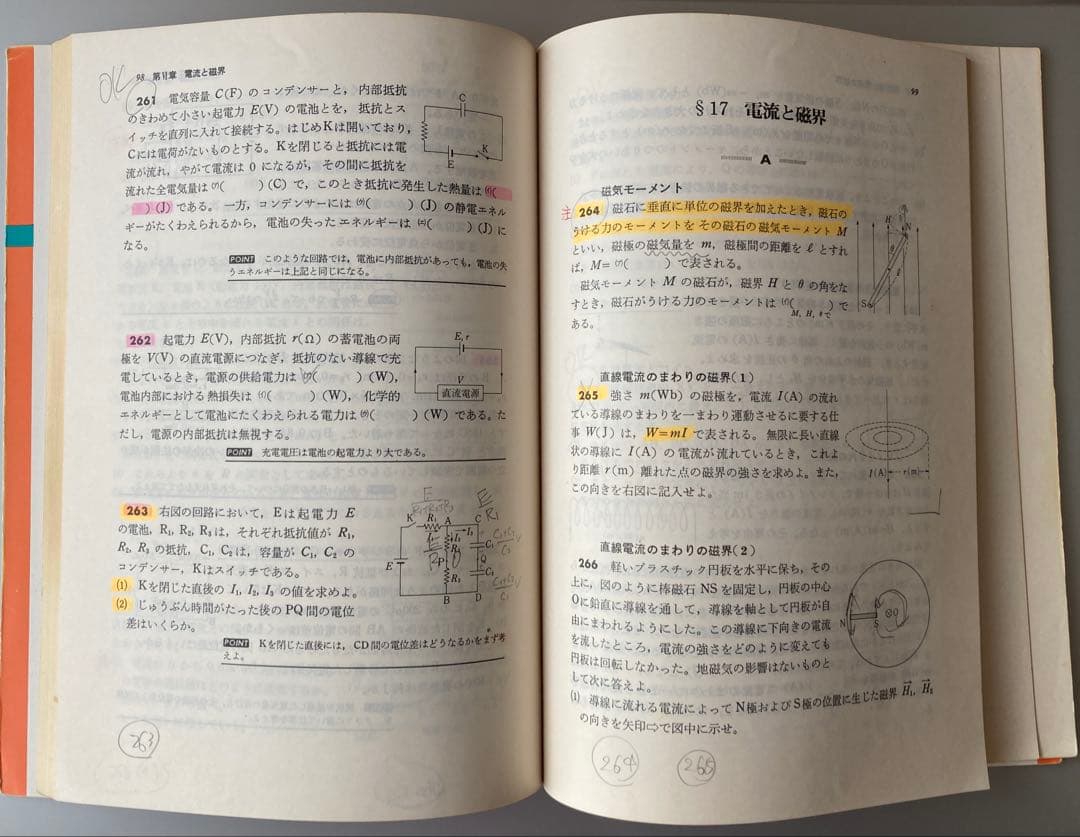 新体系物理I・II 問題集 教学社編集部編 1981年刊