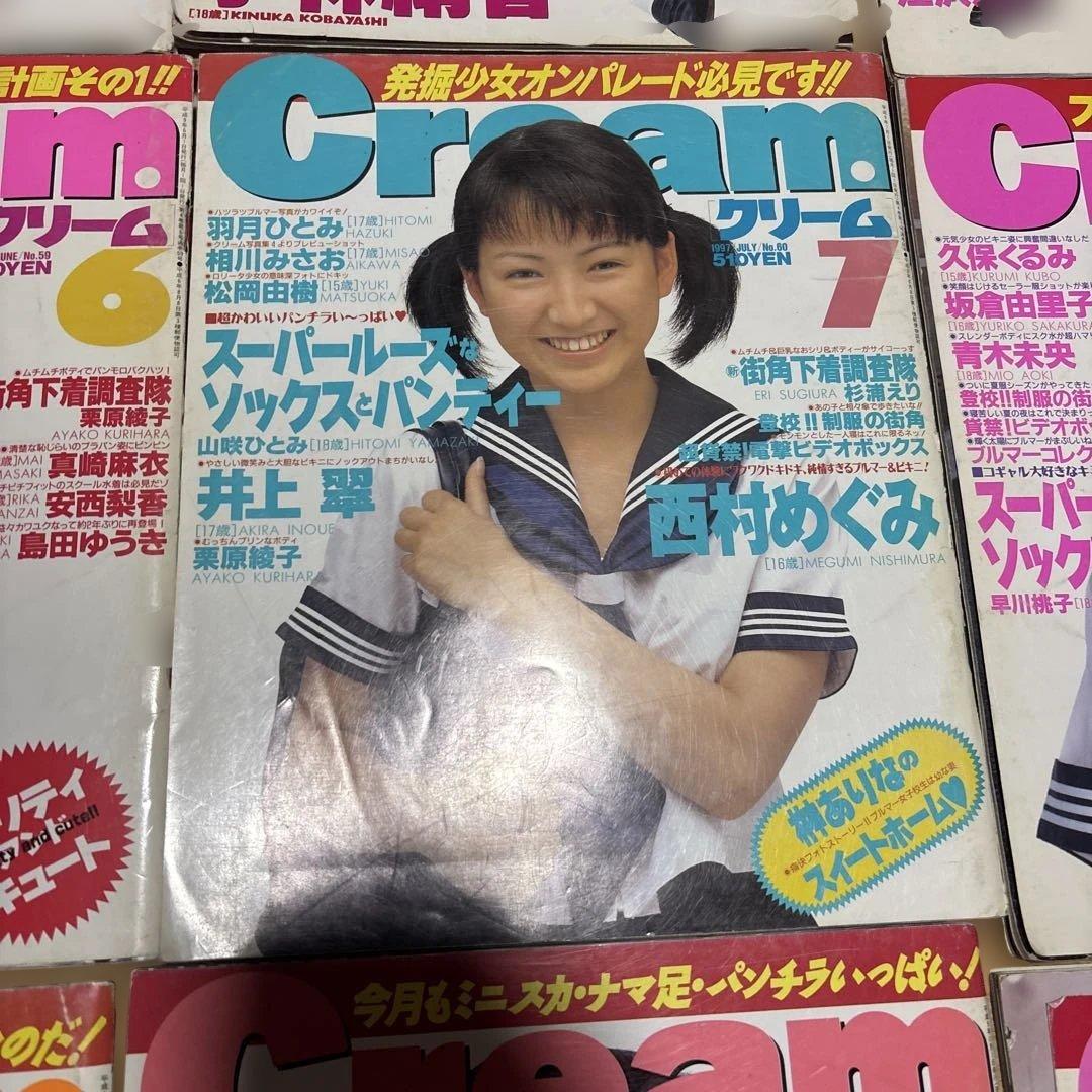 Cream 雑誌 1997年 1-12号セット