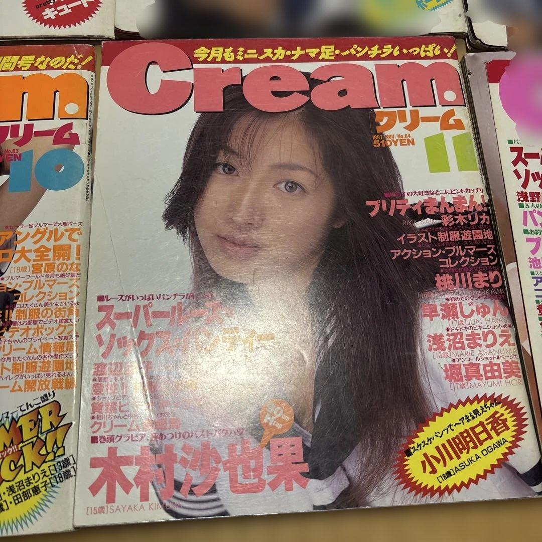 Cream 雑誌 1997年 1-12号セット