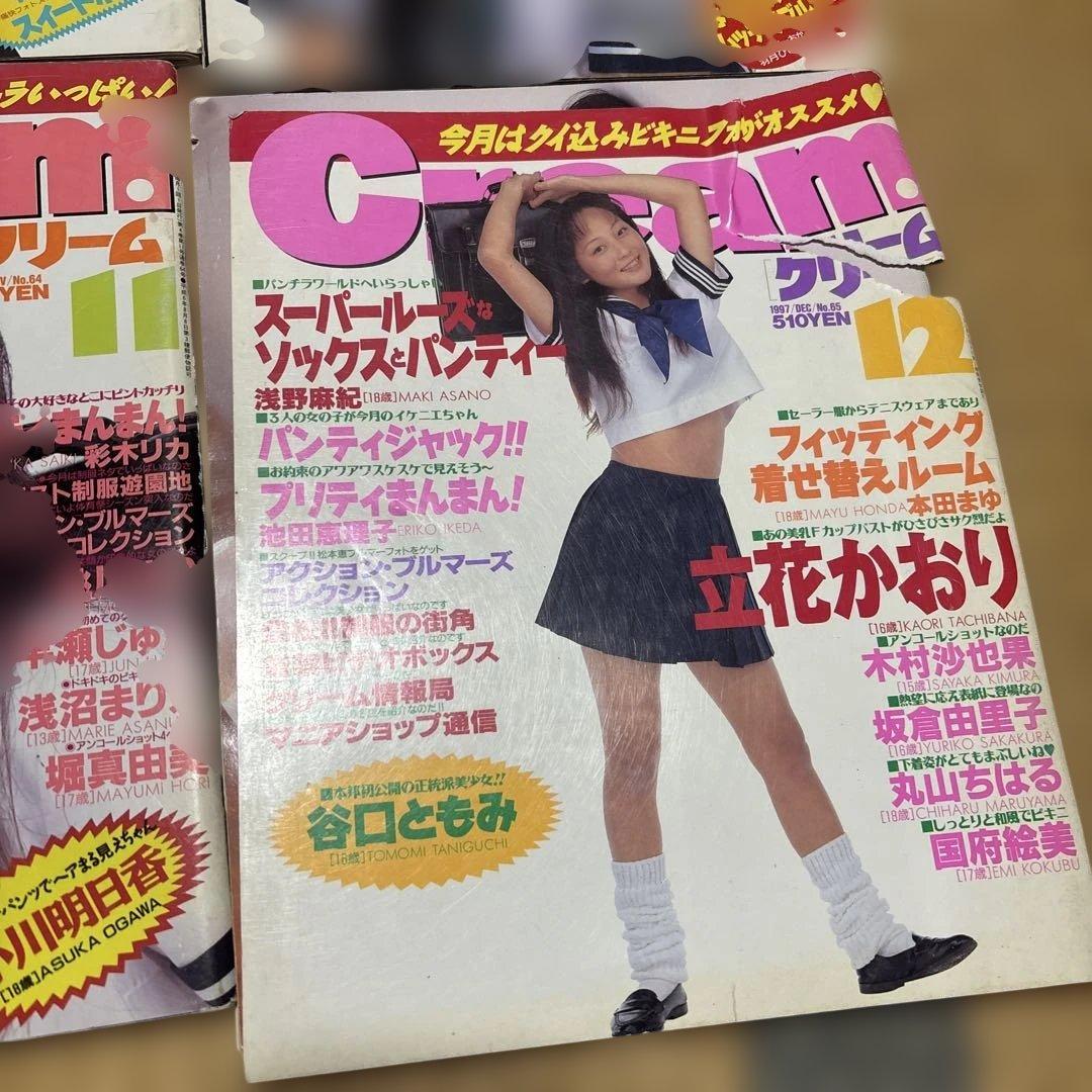 Cream 雑誌 1997年 1-12号セット