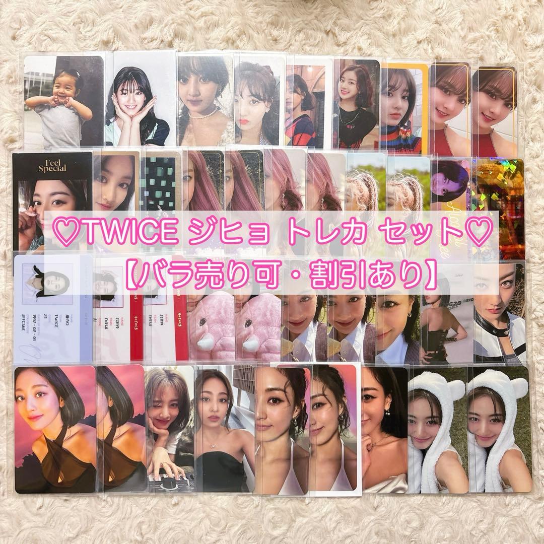 TWICE ジヒョ トレカ セット 美品【39枚】