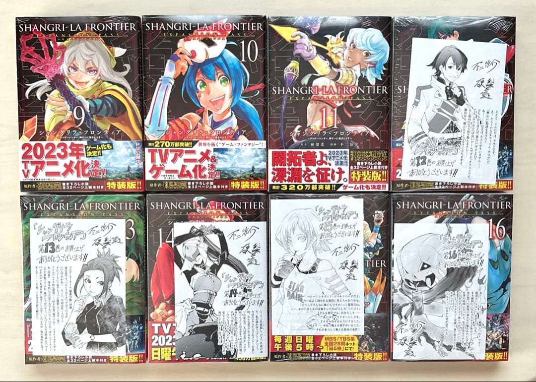シャングリラ・フロンティア（特装版）1巻〜23巻 全巻【初版・未開封】特典付き