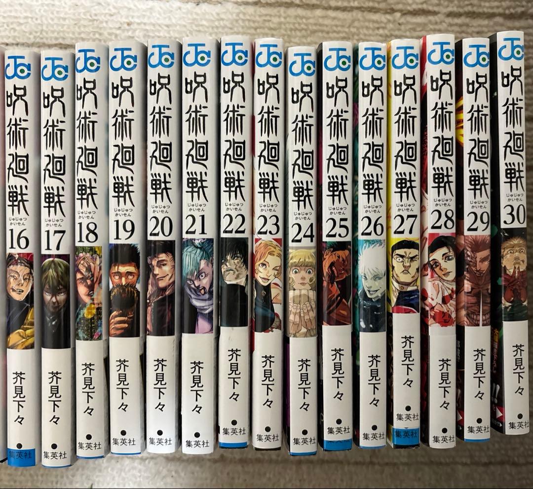 呪術廻戦全巻＋0.5巻、0巻セット