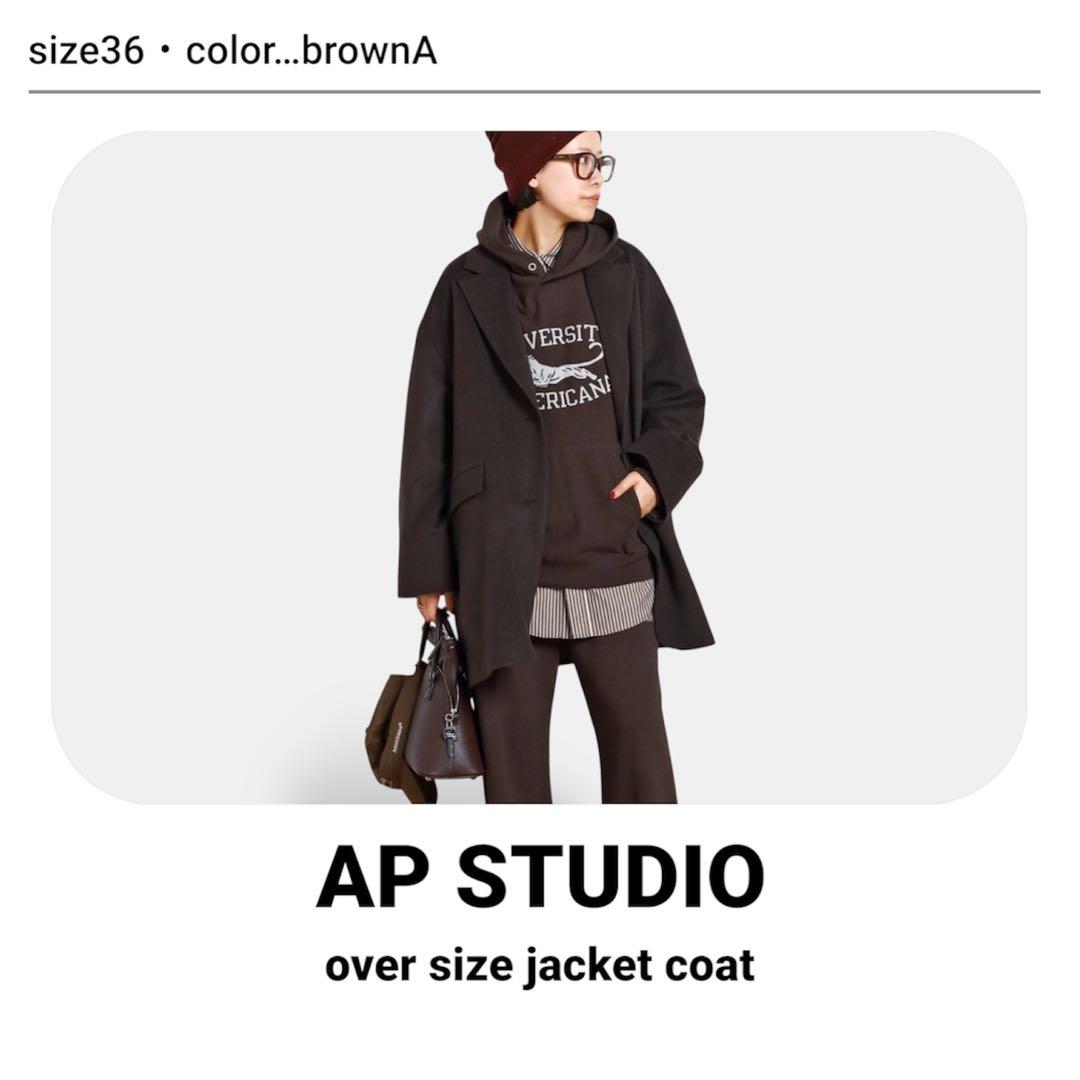 AP STUDIO★オーバーサイズジャケット★36 ブラウン