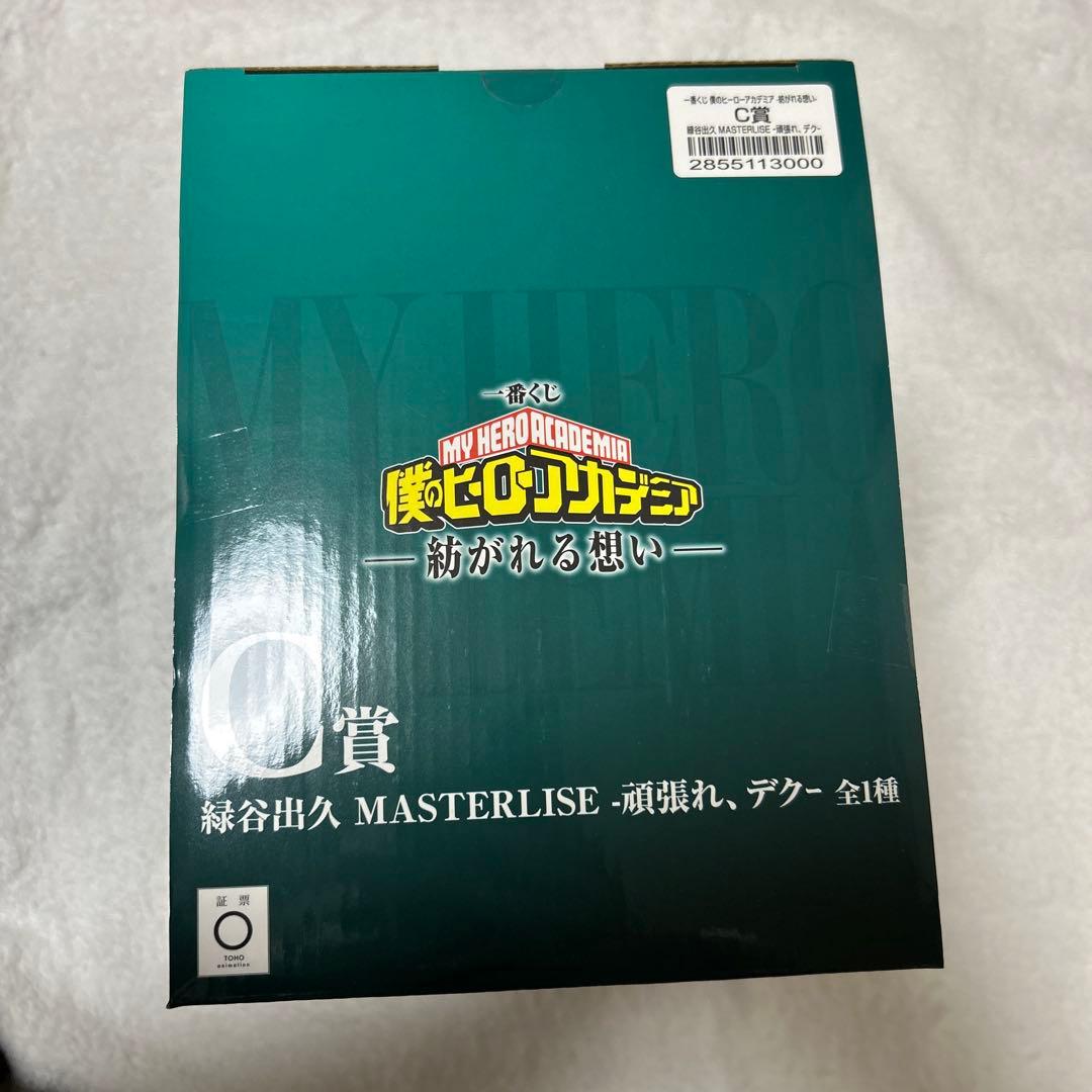 ヒロアカ　一番くじ　紡がれる想い　C賞　頑張れ、デク　フィギュア　緑谷出久