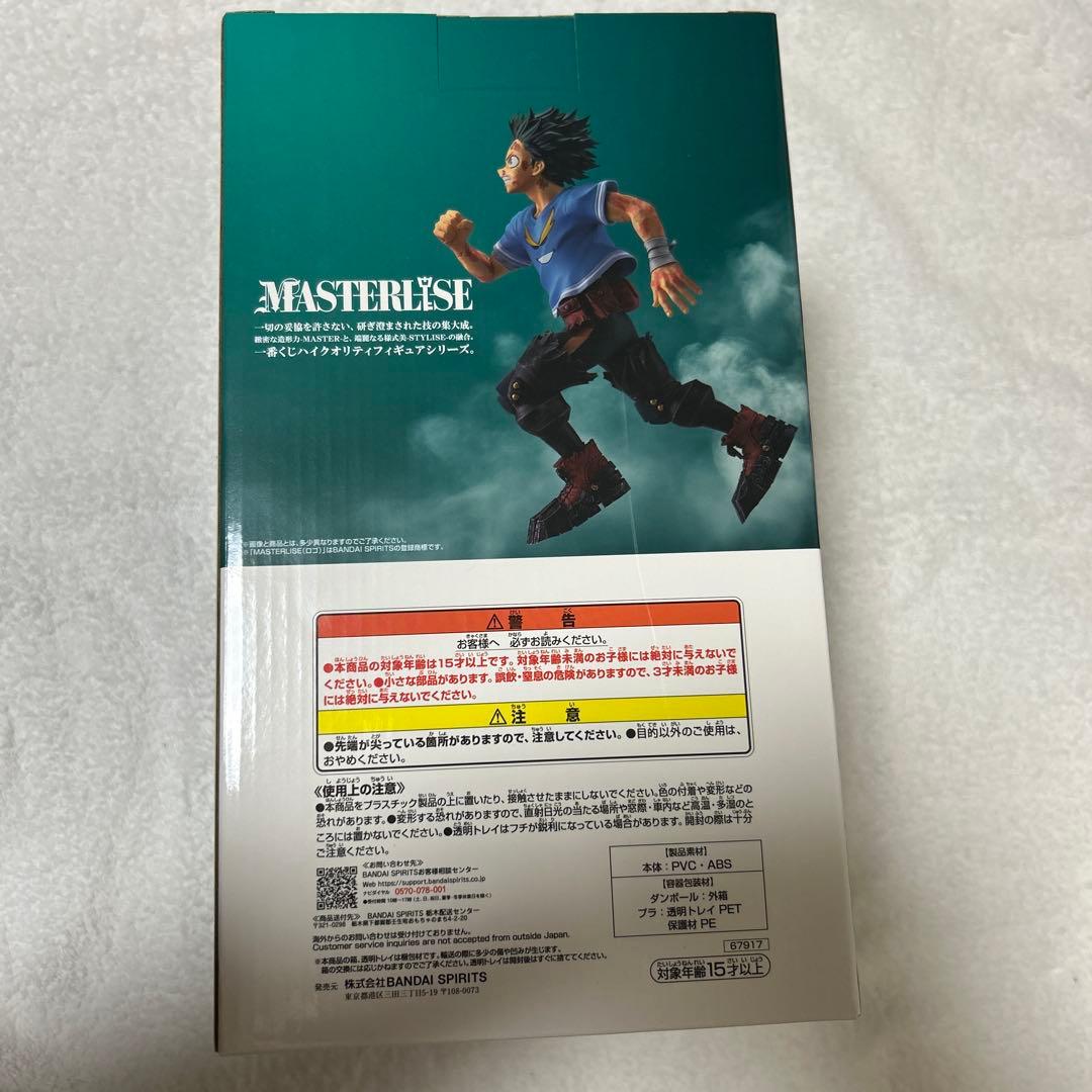 ヒロアカ　一番くじ　紡がれる想い　C賞　頑張れ、デク　フィギュア　緑谷出久