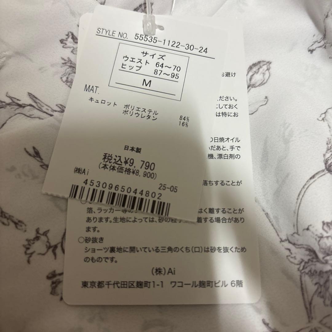 2025年新作 ワンショルフリルワイヤービキニ　San-ai 三愛 スカート付き