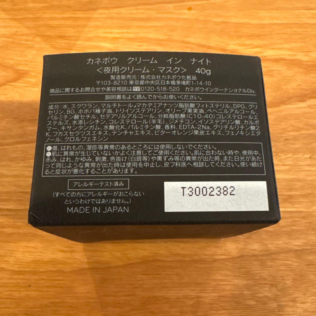 カネボウ　クリームインデイ＆クリームインナイト