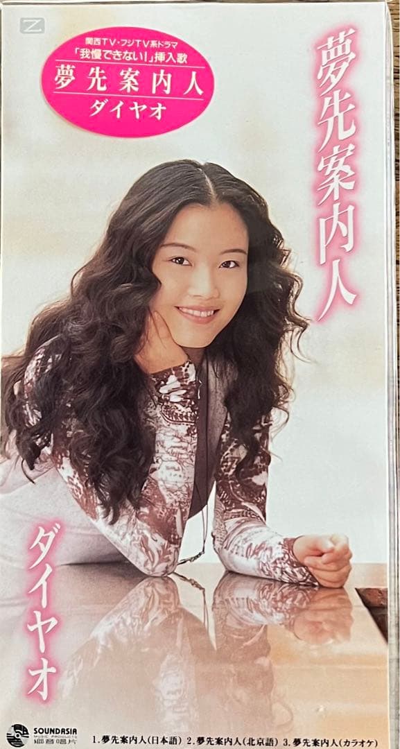 中国語圏の女性シンガー　8センチCD８枚