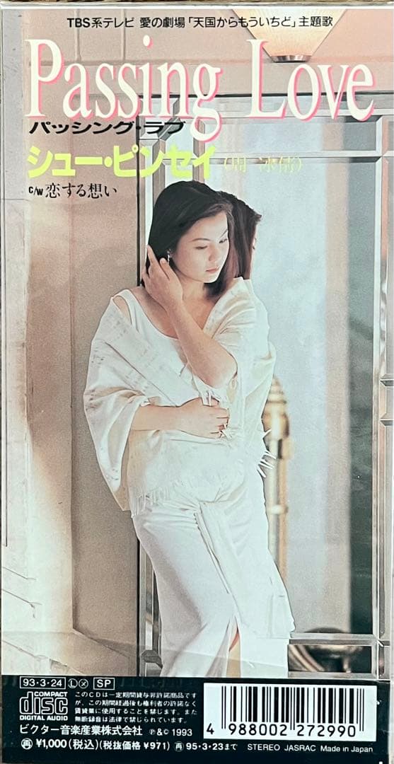 中国語圏の女性シンガー　8センチCD８枚