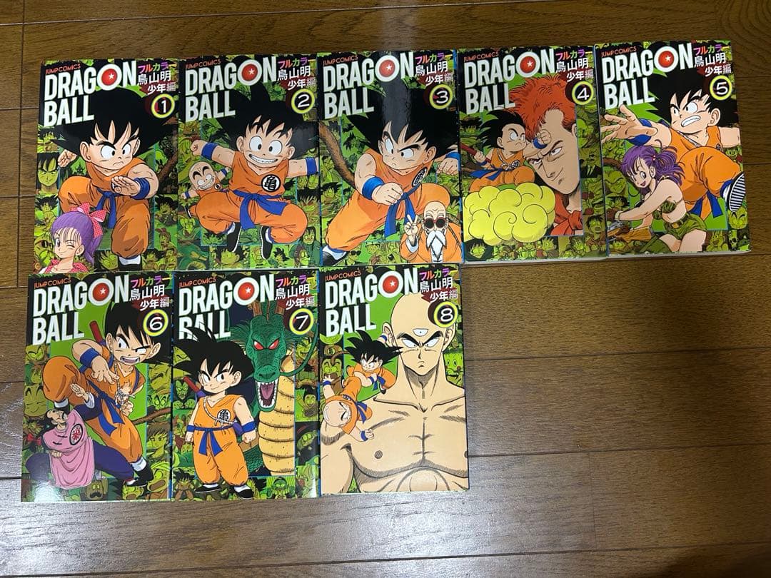 ドラゴンボールフルカラー全巻