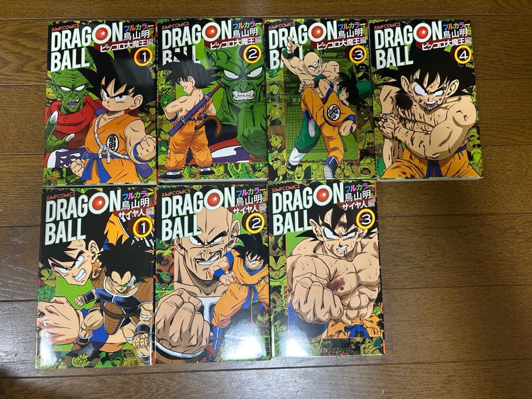 ドラゴンボールフルカラー全巻