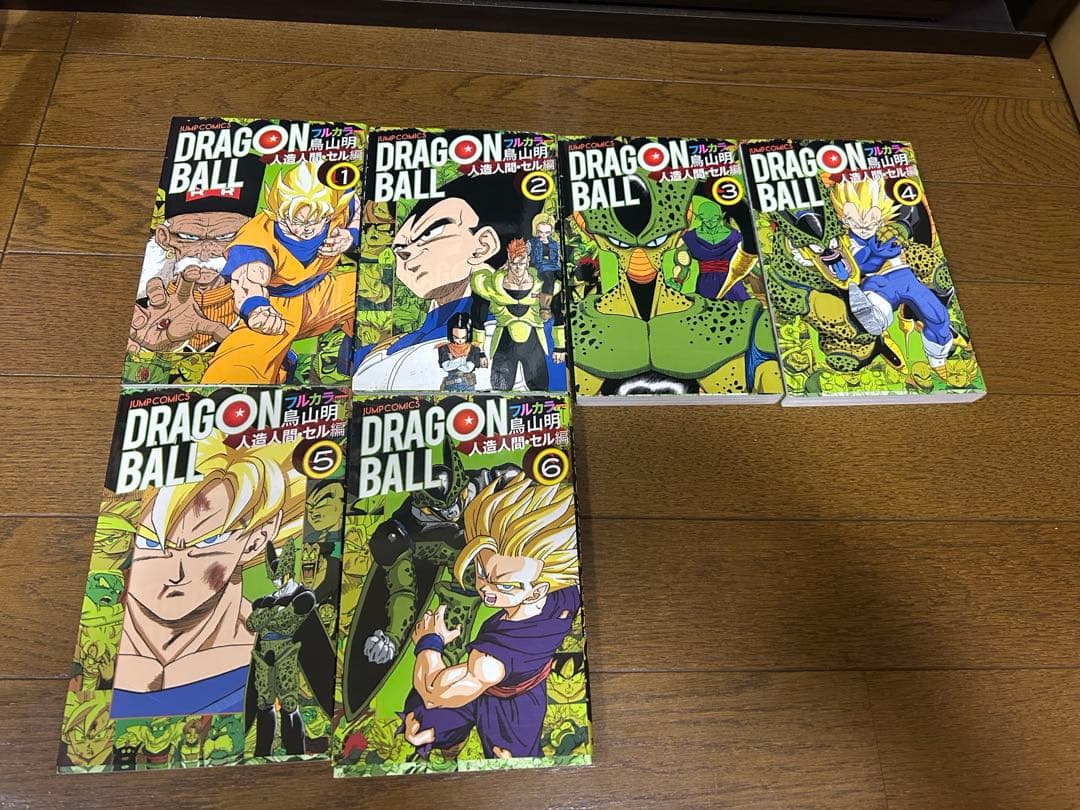 ドラゴンボールフルカラー全巻