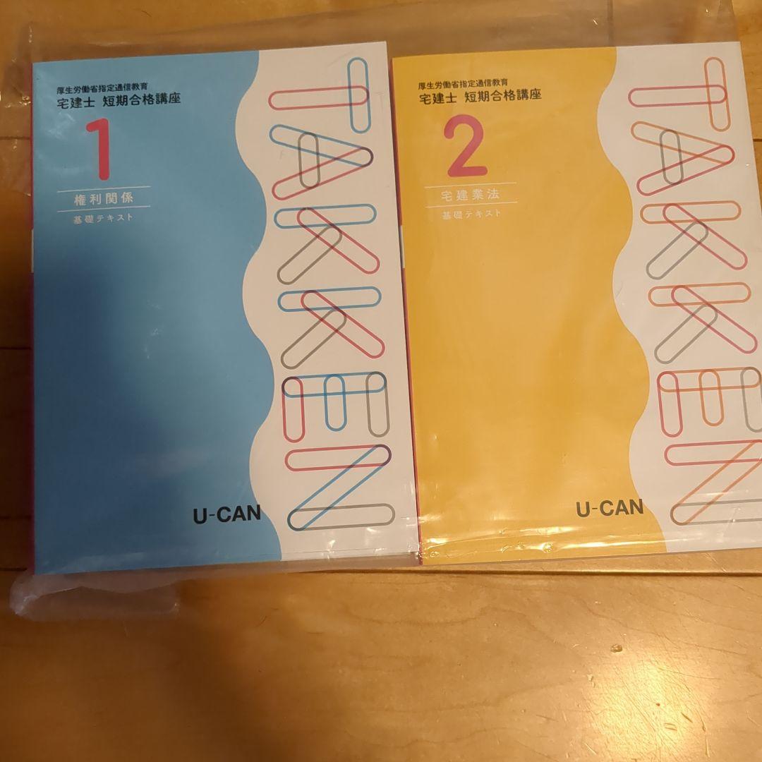 宅建士　短期合格講座　テキスト6冊 完成テキスト付き