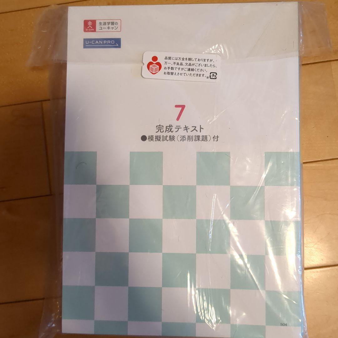 宅建士　短期合格講座　テキスト6冊 完成テキスト付き