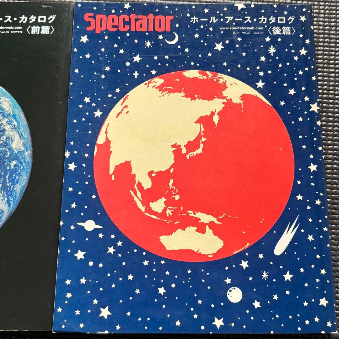 Spectator ホール・アース・カタログ (前編・後編) 2冊セット