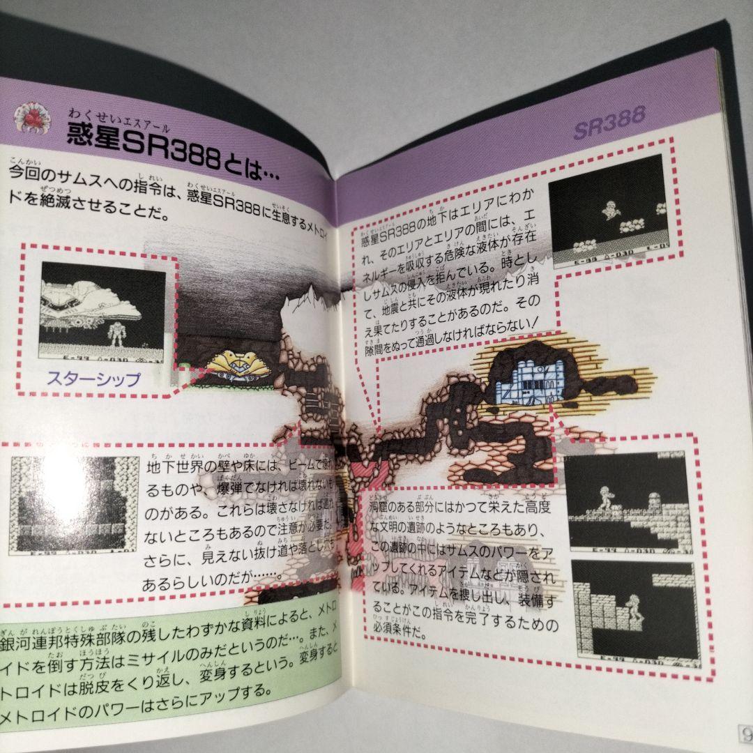 未使用品　期間限定　メトロイド2