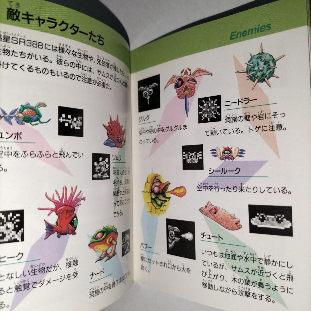 未使用品　期間限定　メトロイド2