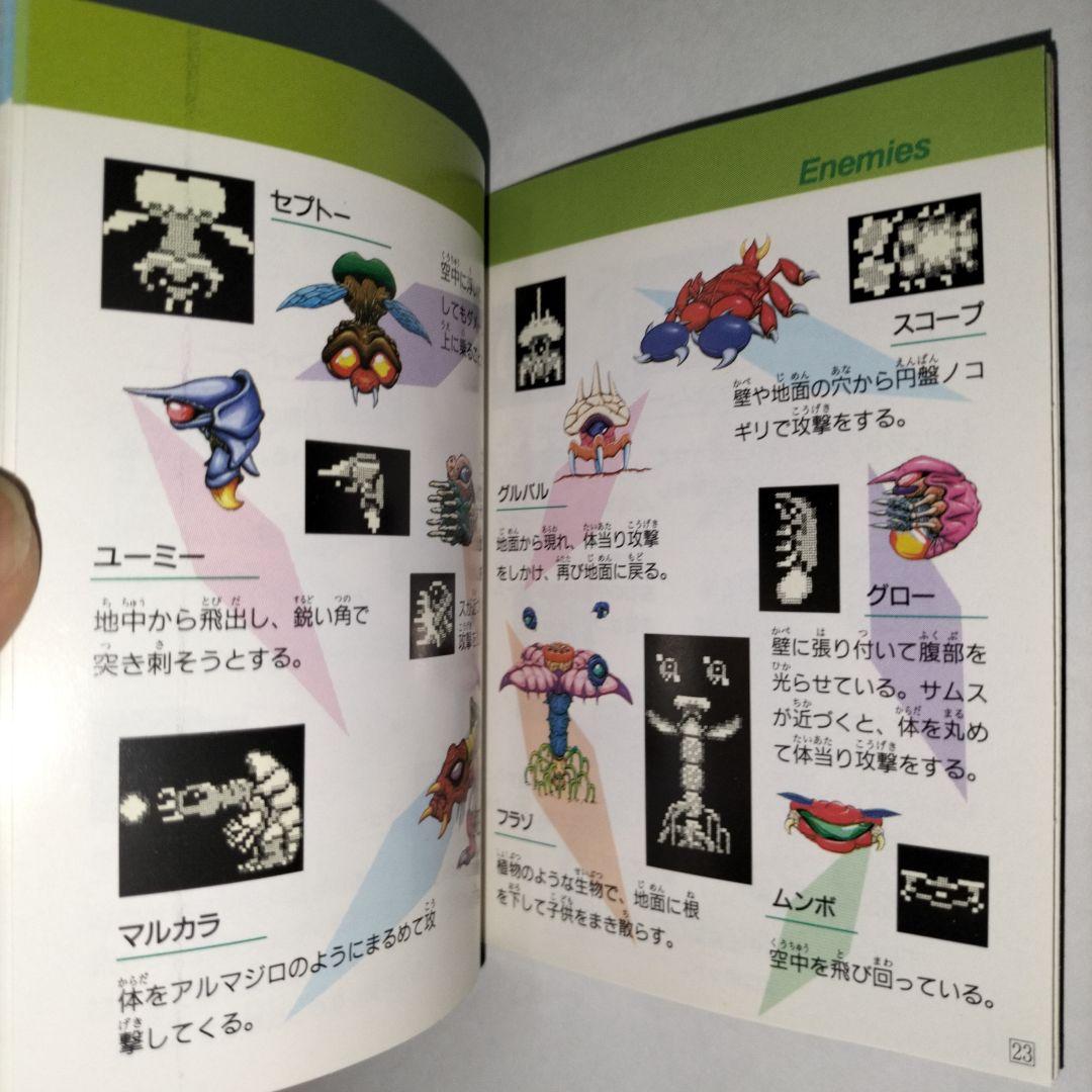 未使用品　期間限定　メトロイド2