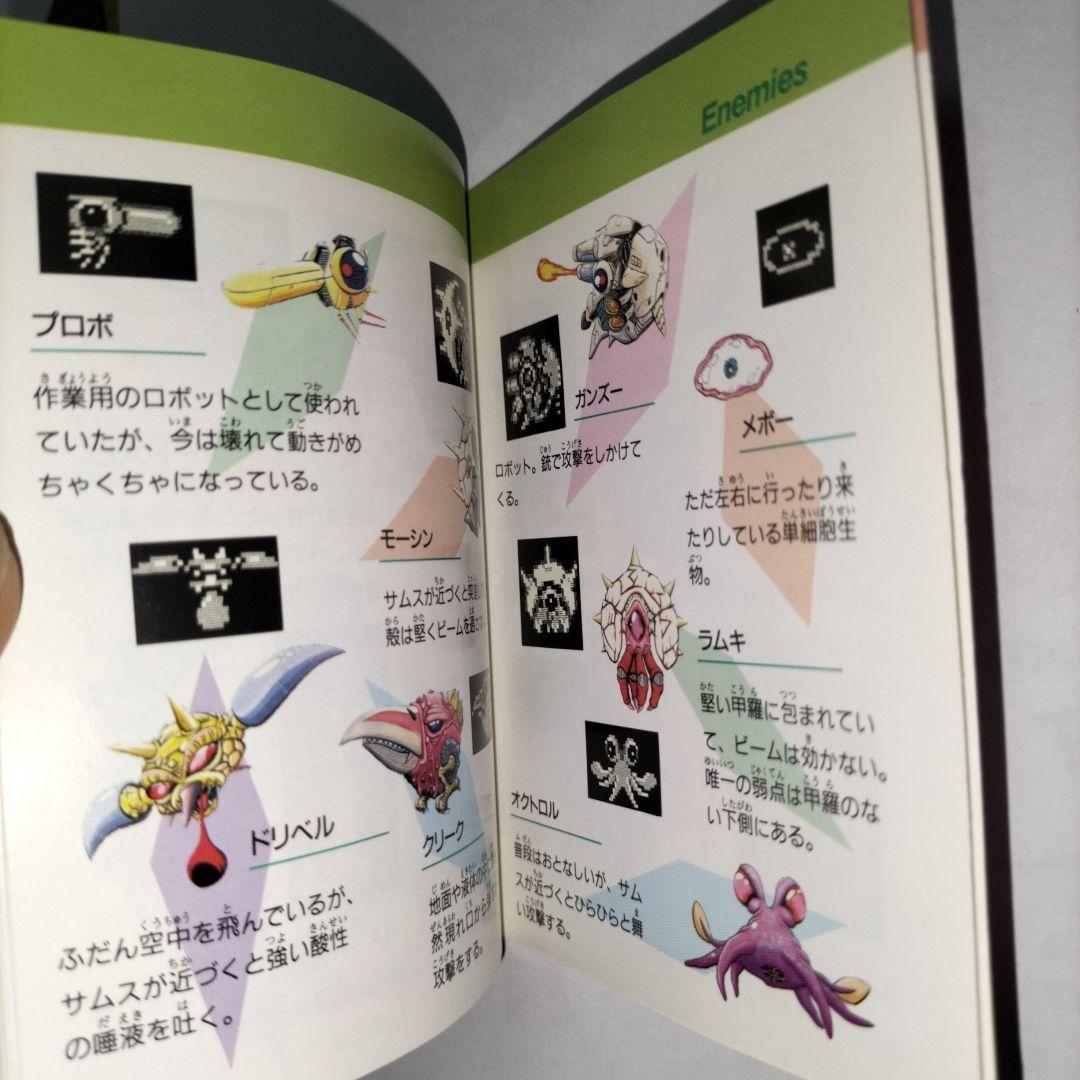 未使用品　期間限定　メトロイド2