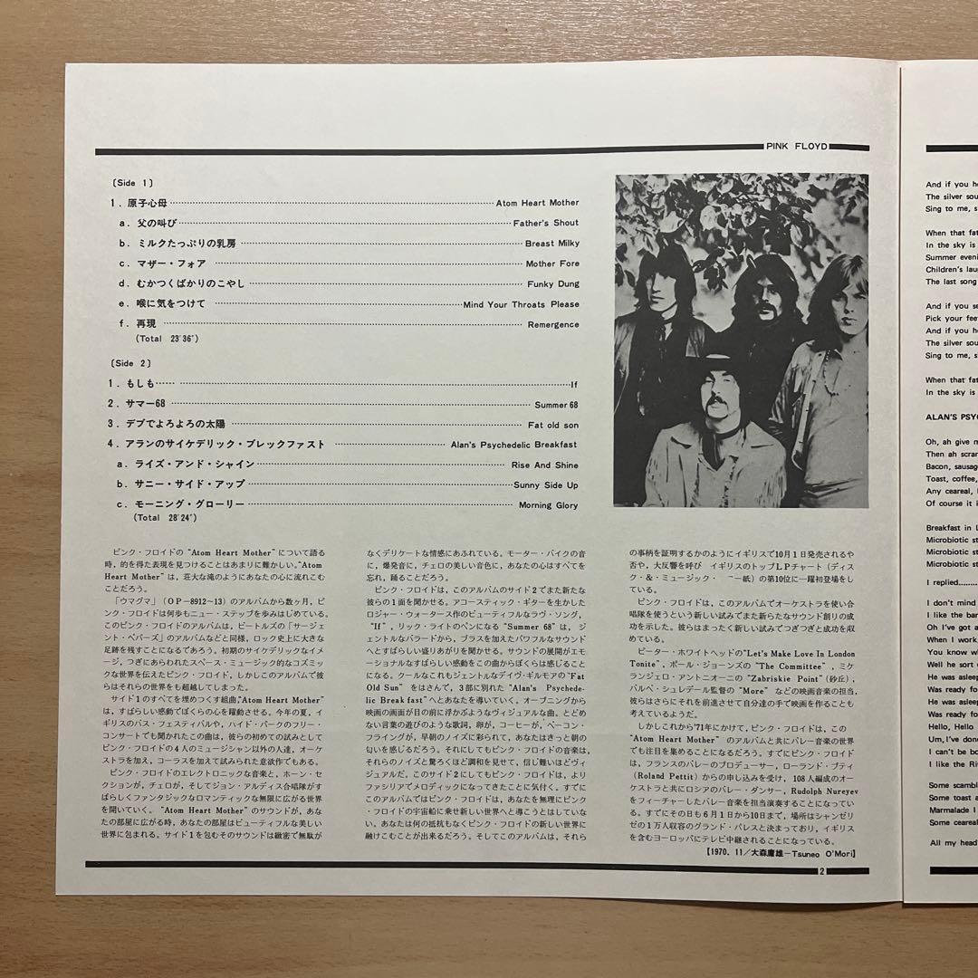ピンク•フロイド『原子心母』レコード【赤盤】。