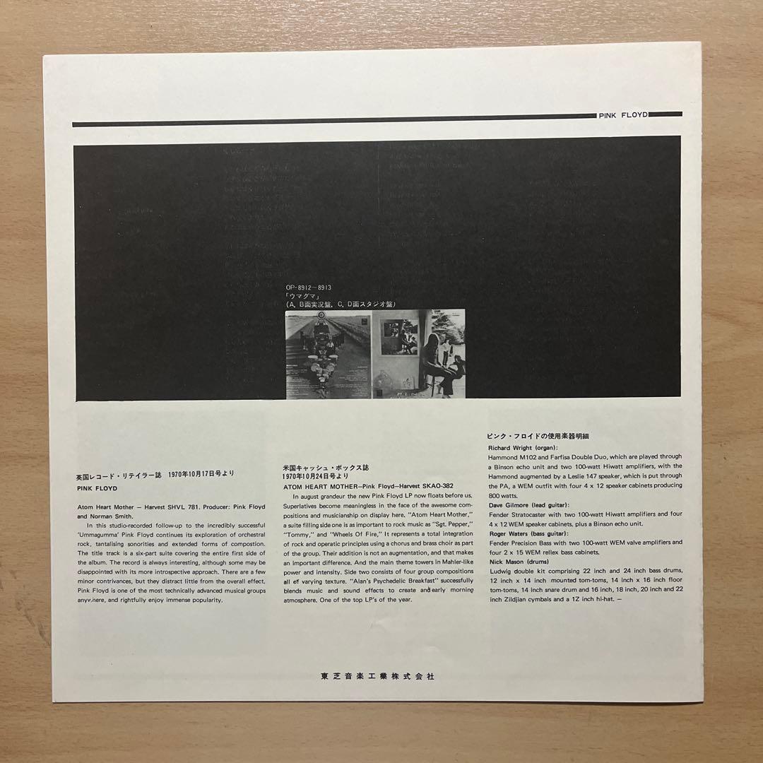 ピンク•フロイド『原子心母』レコード【赤盤】。