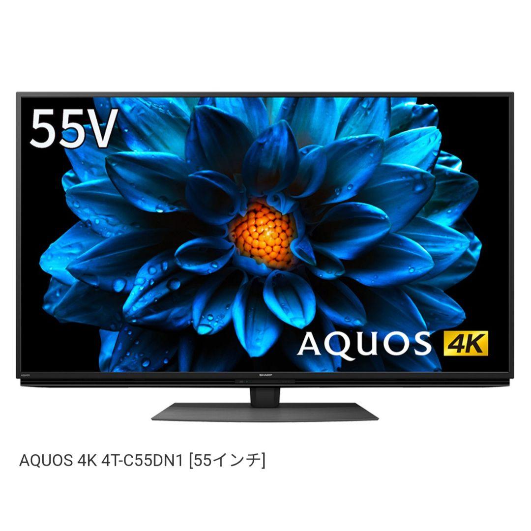 SHARP AQUOS 4K液晶テレビ 55V型 4T-C55DN1 2022年