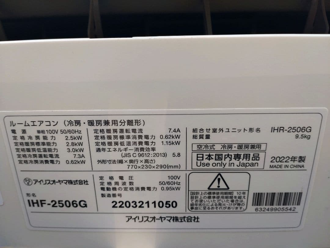 アイリスオーヤマ IHF-2506G エアコン本体 8畳用