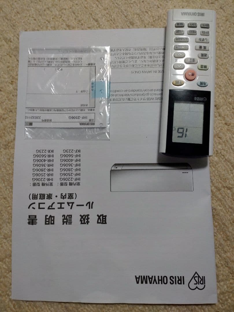 アイリスオーヤマ IHF-2506G エアコン本体 8畳用