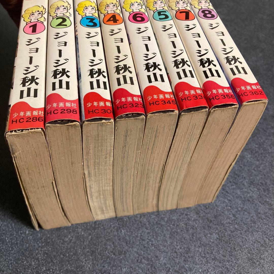 【初版・全8巻セット】ジョージ秋山『ギャラ』　少年画報社　昭和55〜56年発行