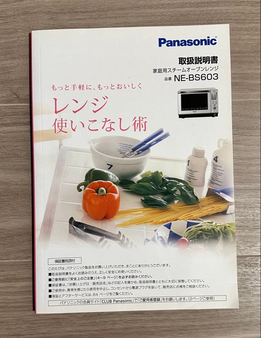 パナソニック スチームオーブンレンジ Bistro NE-BS603