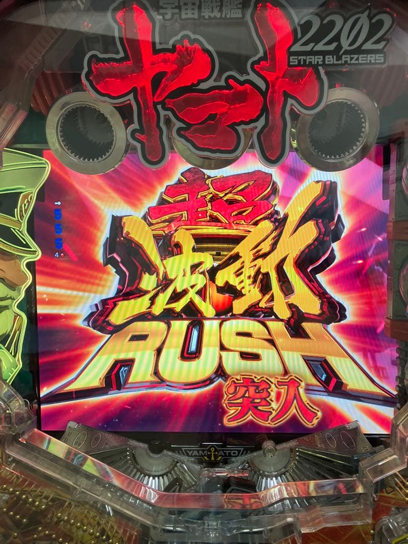 P宇宙戦艦ヤマト2202 ONLY ONE R 実機　オート　超値下げ
